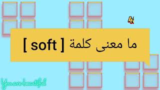 ما معنى كلمة  soft screenshot 3