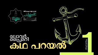 STORY TELLING LP 1st | Sahithyotsav25 | Malappuram West Sahithyotsav