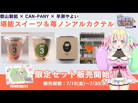 【#JREMALL地域応援V】#早瀬やよい は #特急ひたち の #VTuber車掌 になれるのか？！【#PR】 Thumbnail Image