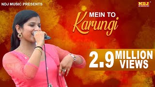 Latest Haryanvi Rasiya Song | 2016 | Mein To Karungi Karungi | Live Dance Ragni 2016 | NDJ Music