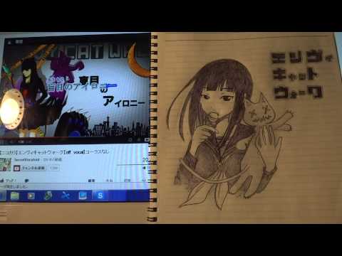エンヴィキャットウォーク　歌ってみた　【キミ＠アナログ人間】