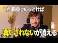 これ最初に知っておけば満たされないが消える（女性のお悩み解決、人間関係、親子関係、仕事の悩み、健康の悩み）