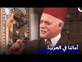 اليهود عزوتهم الأنكليز أحنا عزوتنا العرب مسلسل حدث في دمشق الحلقة 7 Hadath Fee Dimashq 