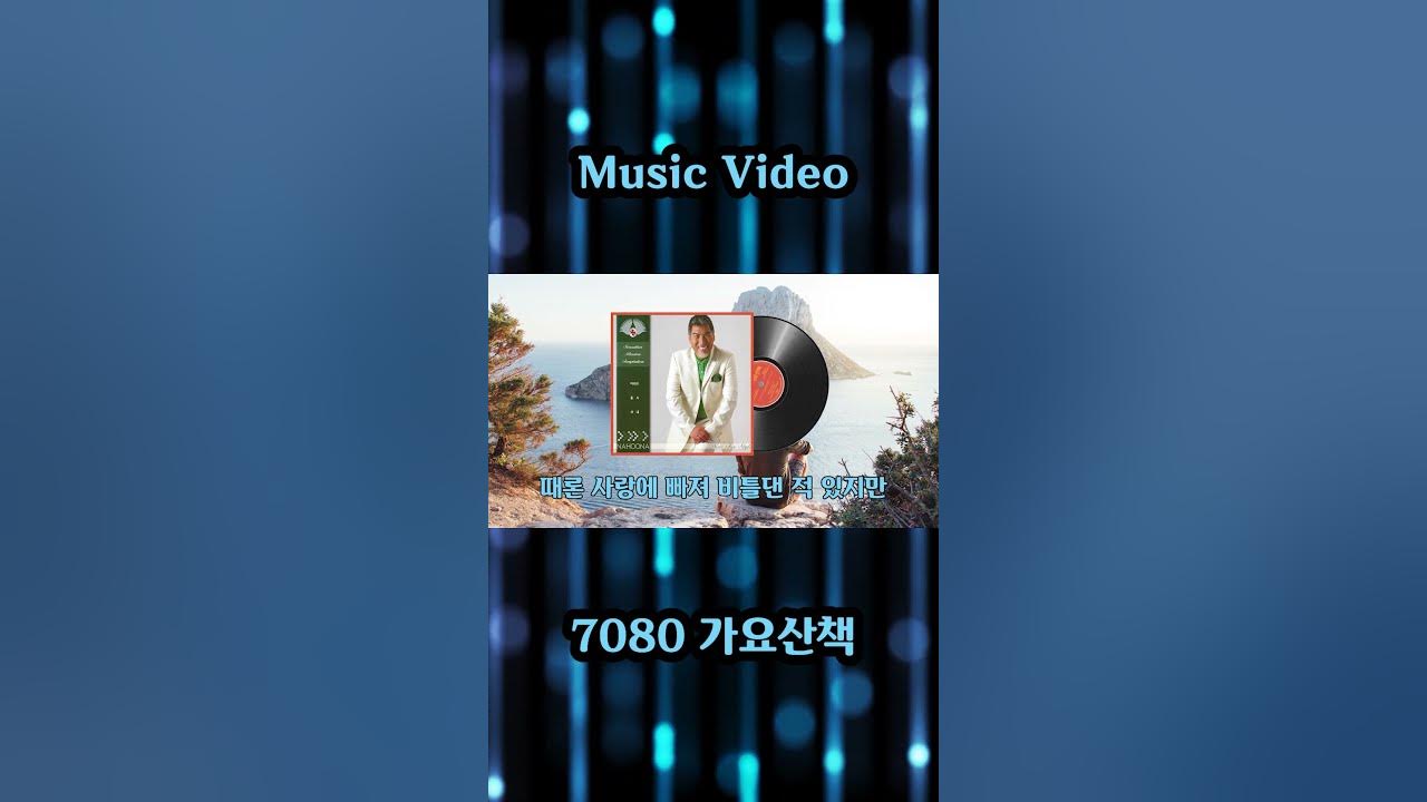 사내 - 나훈아 노래 / 나훈아 작사 / 나훈아 작곡 / 2018년 / 7080가요산책