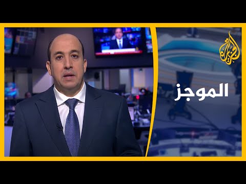 موجز الأخبار - الواحدة ظهرا (2020/06/24 )