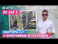 Недвижимость в Турции. Купить квартиру в Махмутларе у моря. Купить квартиру в Алании. Махмутлар