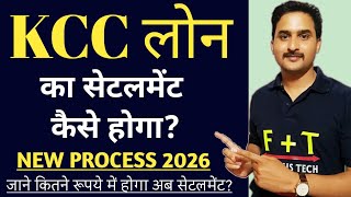 KCC loan settlement process 2026| KCC ka settelment kaise kare