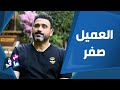 أكرم حسني يكشف عن مشروع العميل صفر شو في ما في