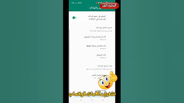 تشغيل مكالمات الواتساب What S App 