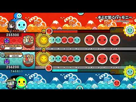 【太鼓の達人ニジイロver.】キミと響くハーモニー(裏) ツイン全良 (キャプチャ)