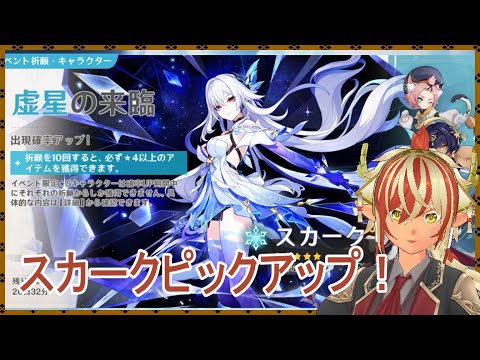 スカークお迎えしたい。石は足りてるか？【原神】【genshin】
