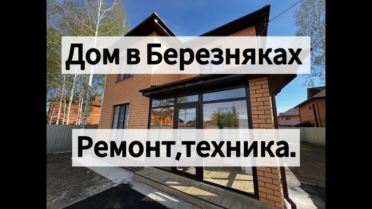 Купить Дом В Тюмени Казарово Березняки