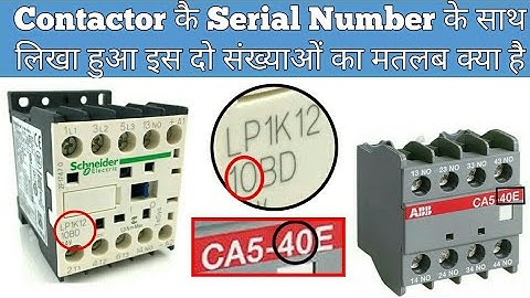Serial Number के साथ लिखा दो संख्याओं का मतलब क्या है / Contactor nameplate / Electrical Technician
