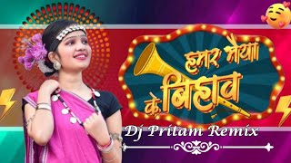 Hamar Bhaiya Ke Bihav || Cg Dance Rythem Mix || Instagram Trending Dj Pritam Remix Semariya 