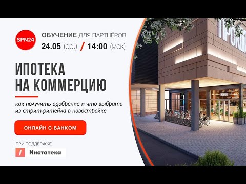 КОММЕРЧЕСКАЯ НЕДВИЖИМОСТЬ В ИПОТЕКУ