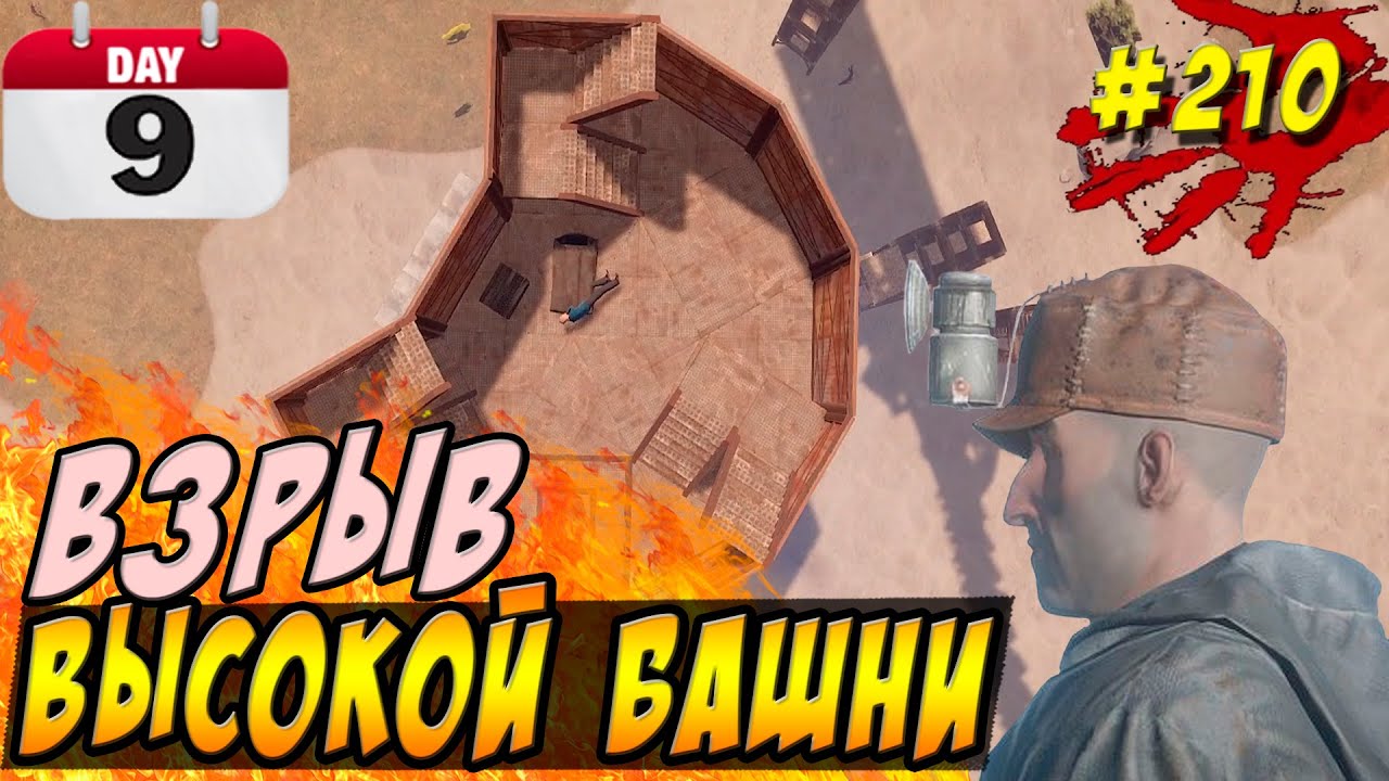 New Rust - Хитрый рейд с помощью гуся , очень высокой башни , день девятый. #210 - YouTube