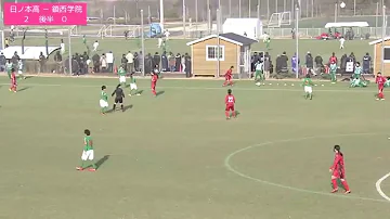 令和２年高校女子サッカー 第2回戦 前半戦 十文字高校vs日ノ本学園高校 28回全日本高等学校女子サッカー選手権 Mp3