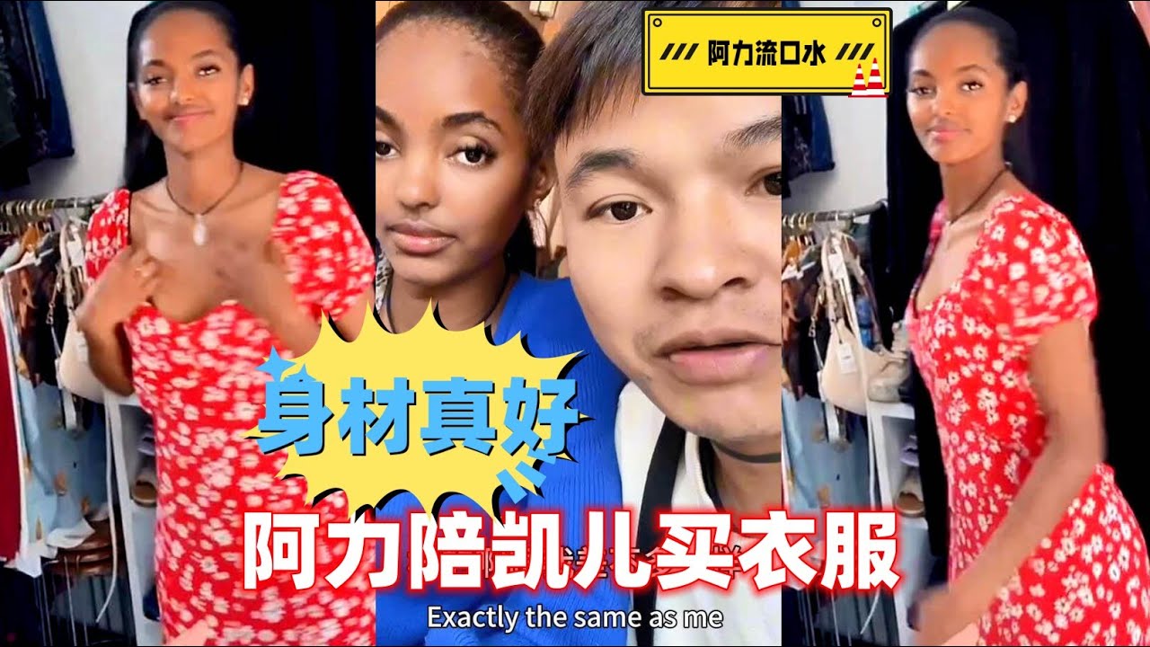 阿力陪凯儿服装店买衣服~她的身材真好！阿力口水直流！Ali accompanied Kaier to buy clothes~ She has a great figure！
