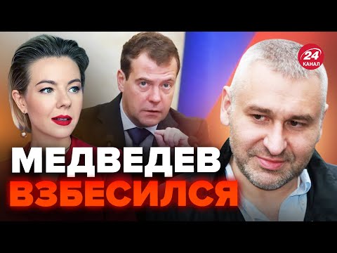 🤡МЕДВЕДЕВУ поплохело! НЕ СДЕРЖАЛСЯ и НАВАЛИЛ бреда / ФЕЙГИН разобрал угрозы РФ @FeyginLive
