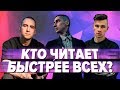 САМЫЙ БЫСТРЫЙ РЭП / ОНИ УБИВАЮТ БИТЫ