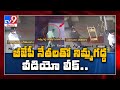 AP SEC Nimmagadda Ramesh, MP Sujana Chowdary & Kamineni Srinivas secret meeting video leaked