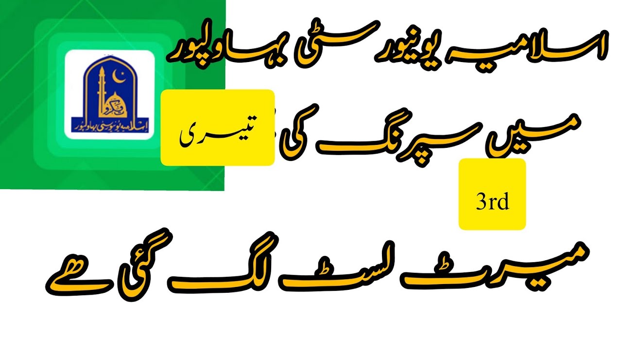 IUB BS Spring 3rd merit list 2022/IUB BS 3rd Merit list 2022/