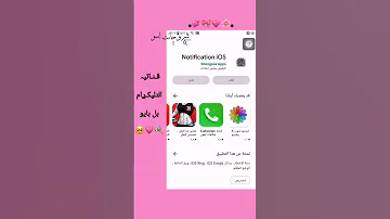 شرح اشعارات ايفون للاندرويد 