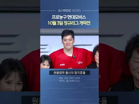 프로농구 울산 <strong>현대모비스</strong>, 10월 3일 정규리그 개막전 출격