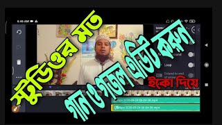Professional Echo Music Editing With Kinemaster/কাইন মাস্টার দিয়ে গান গজল ইডিট করুন||Andrid Musallim screenshot 4