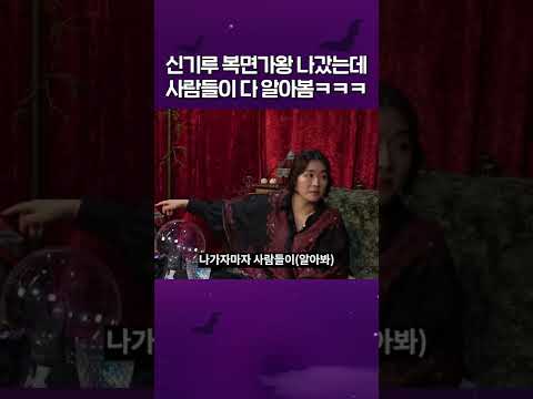 복면 의미없는 복면가왕 #마녀의밤