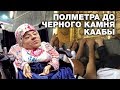 Хадж инвалидов: Полметра до Черного камня Каабы. Подвиг веры