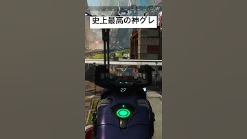 【APEX】神グレの投げ方！！超絶神業 | エーペックスレジェンズ
