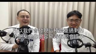 孩子何時進入青春期 與營養過剩和身高有關 報給各位家長粉絲知道