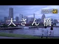 【横浜】Yokohama Osanbashi, 4k α6500 - 大さん橋／くじらのせなか