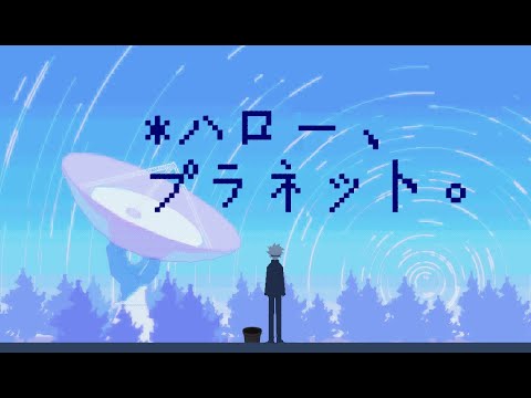 五夏の *ハロー、プラネット。(Hello, Planet)【手書き】
