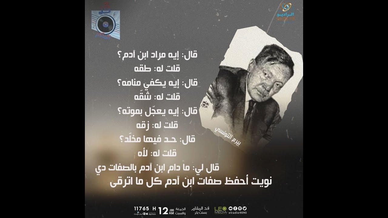 شاعر الفقراء محمود بيرم التونسي  | قد المقام مع بسنت بكر