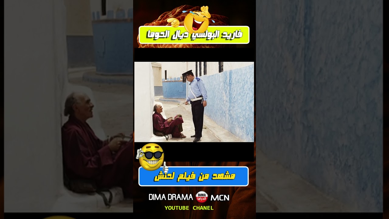 فيلم لحنش #تيك_توك #movie #اكسبلور #مسلسلات #film #مسلسل #فن #افلام #قصص #ترند