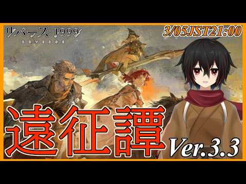 【リバース1999】騎士だった医者と裏切りの軍人、そして死人と逃亡者 Ver.3.3「遠征譚」を読んでいく※ネタバレ注意【＃絡繰人形ザクロ 】