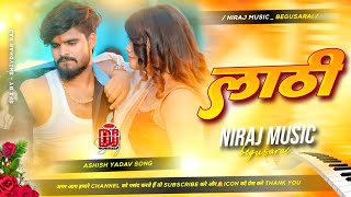 Dj Niraj Music ।। Lathi ।। लाठी ।। Ashish Yadav New Maghi Song ।। Rangdari Song ।। Dj Hard Remix 