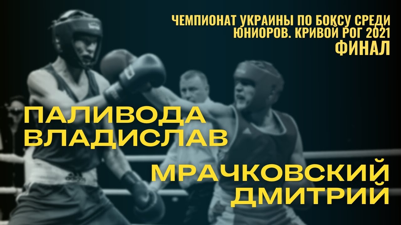 Любительский Бокс Украина Видео Любительский Бокс Украина Видео