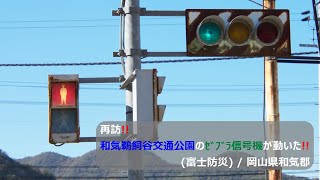 昭和　レトロ　富士防災　交通安全　標識 昭和 レトロ 富士防災 交通安全 標識