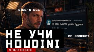Нейронки уже внутри Houdini. Не плагином screenshot 2