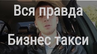 видео Такси бизнес