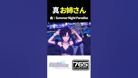 Thumbnail of 菊地真が可愛いシャニソンMV