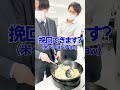 会社でチャーハン作り始めたらどうなる!? #shorts