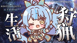 【モンスターハンター：ワールド】モンハン生活15日目！イヴェルカーナ行くかんな！【雪花ラミィ/ホロライブ】