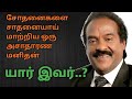   motivational story of hvasanthakumarjayankondasozhan vijayjsv thirai