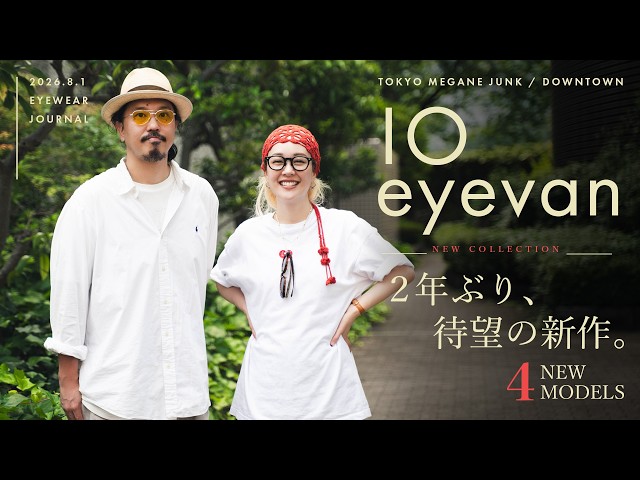 令*n様 10eyevan ベージュ スエード メガネケース 10 eyevan Long-Awaited New Release in 2 Years] Introducing 4 Must-See Models