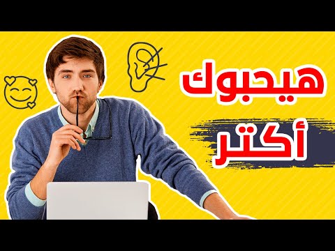 فيديو: كيف أصبح مستمعا جيدا؟