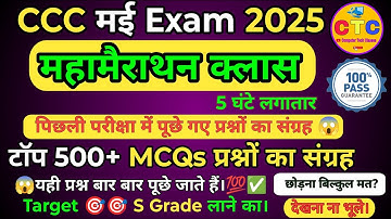 CCC May/June Exam 2025। CCC Marathon Class। CCC Maha Marathon Class 2025। CCC Exam Preparation। CCC।